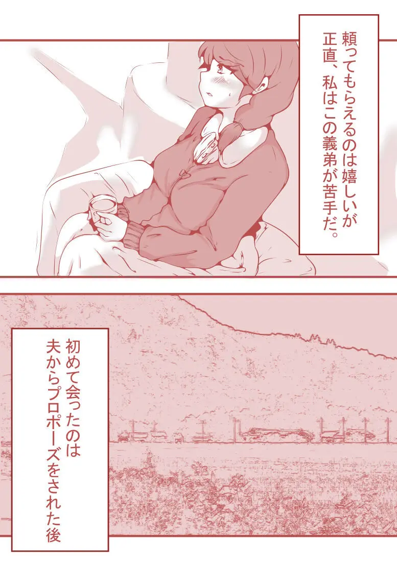 夫の弟にガチで寝取られて - page5