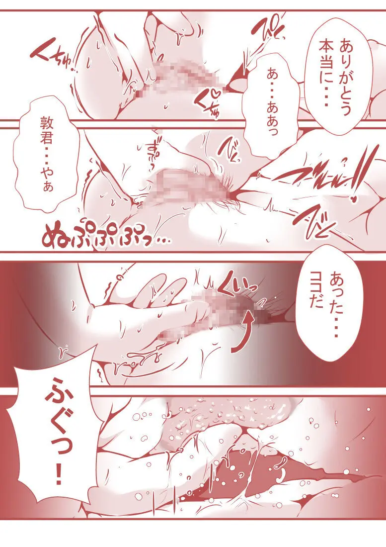 夫の弟にガチで寝取られて - page55