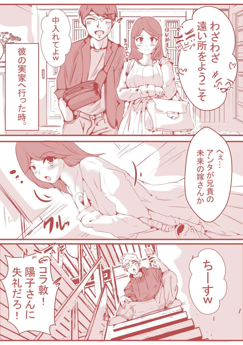 夫の弟にガチで寝取られて - page6