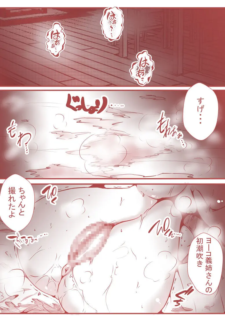 夫の弟にガチで寝取られて - page63