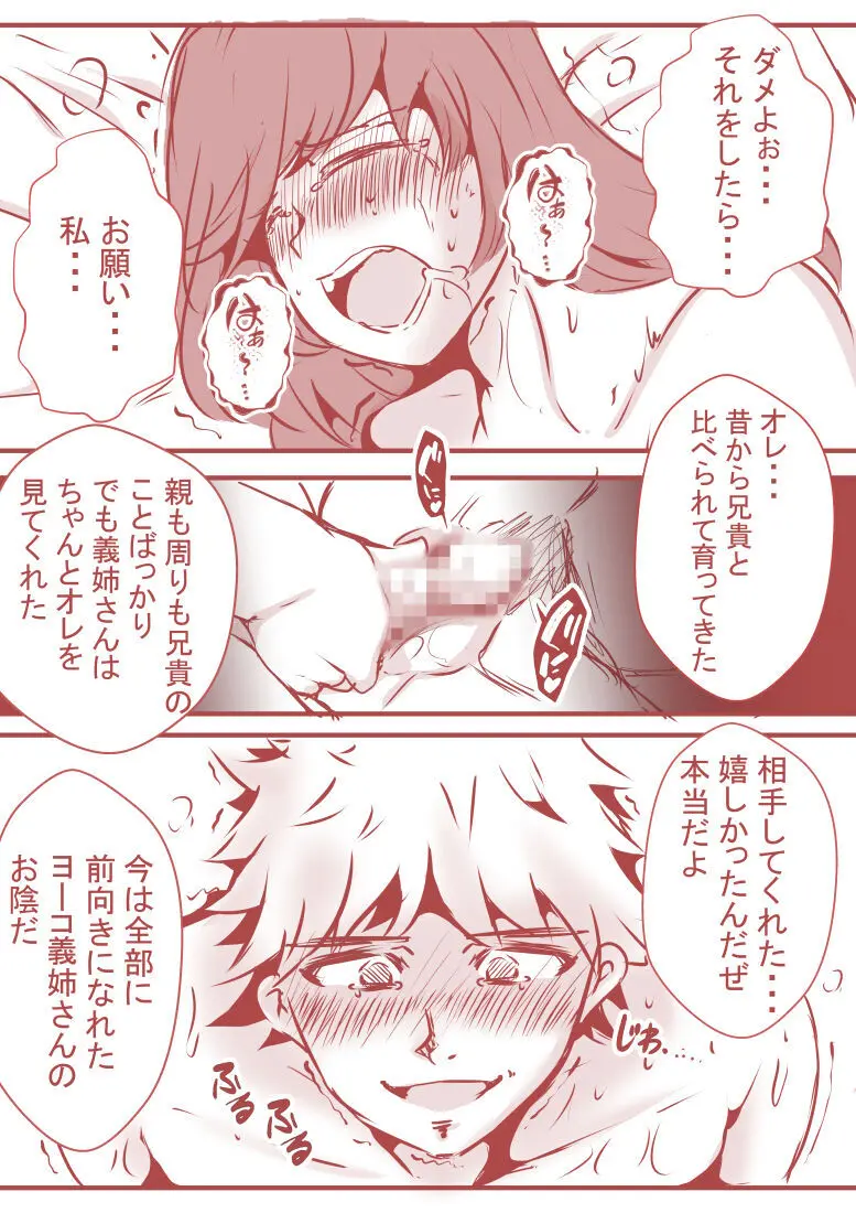 夫の弟にガチで寝取られて - page65