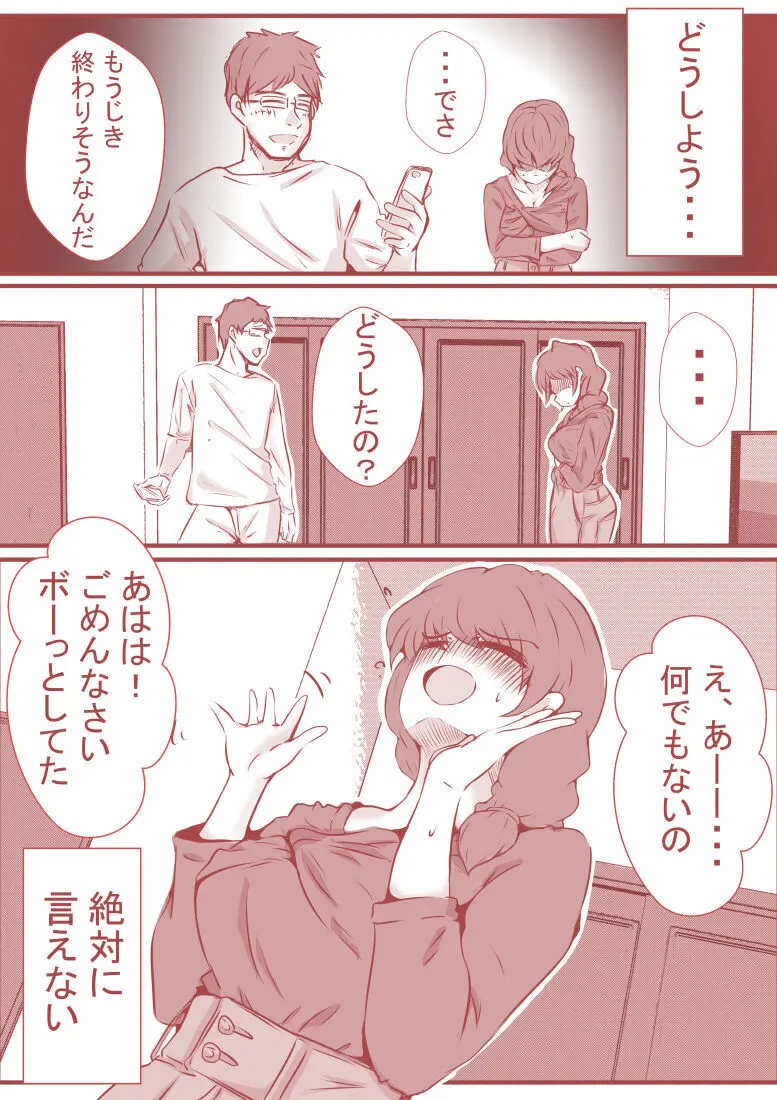 夫の弟にガチで寝取られて - page95