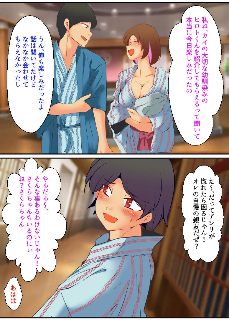 仕組まれ旅行〜ハメられた私〜 - page16