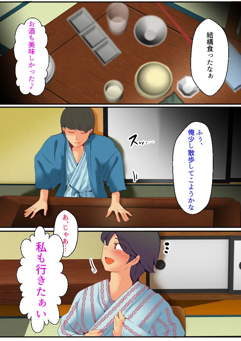 仕組まれ旅行〜ハメられた私〜 - page19