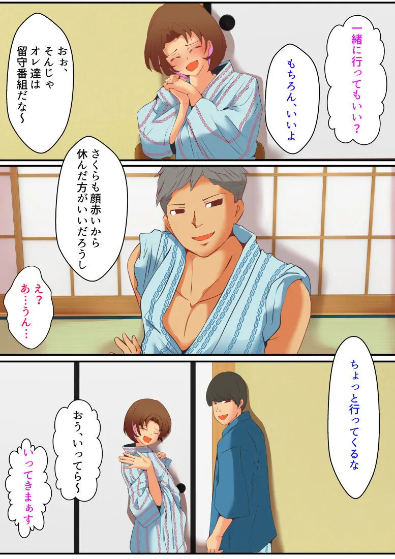 仕組まれ旅行〜ハメられた私〜 - page20