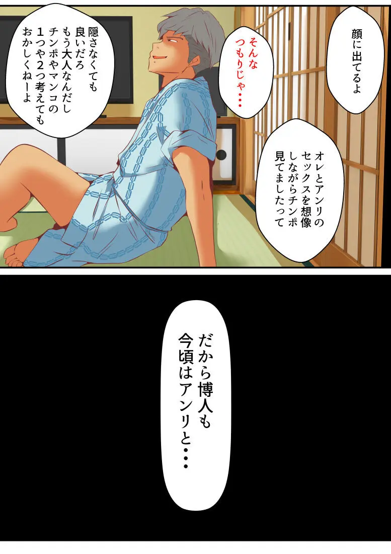 仕組まれ旅行〜ハメられた私〜 - page25