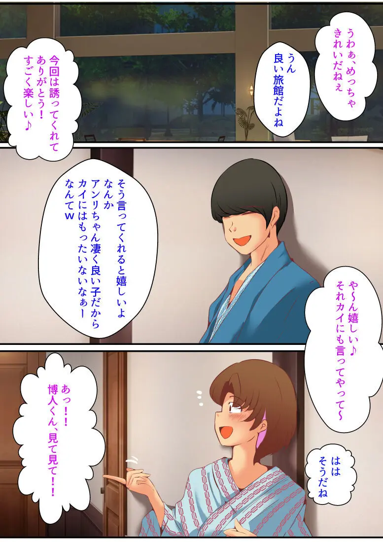 仕組まれ旅行〜ハメられた私〜 - page26