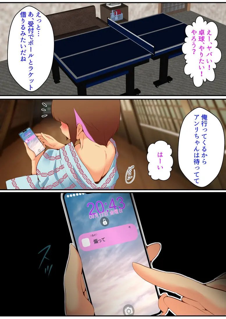 仕組まれ旅行〜ハメられた私〜 - page27