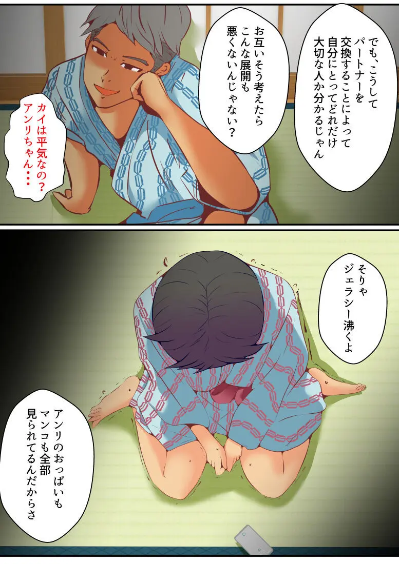 仕組まれ旅行〜ハメられた私〜 - page31