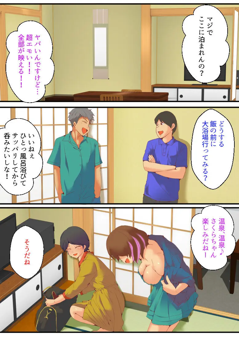 仕組まれ旅行〜ハメられた私〜 - page6