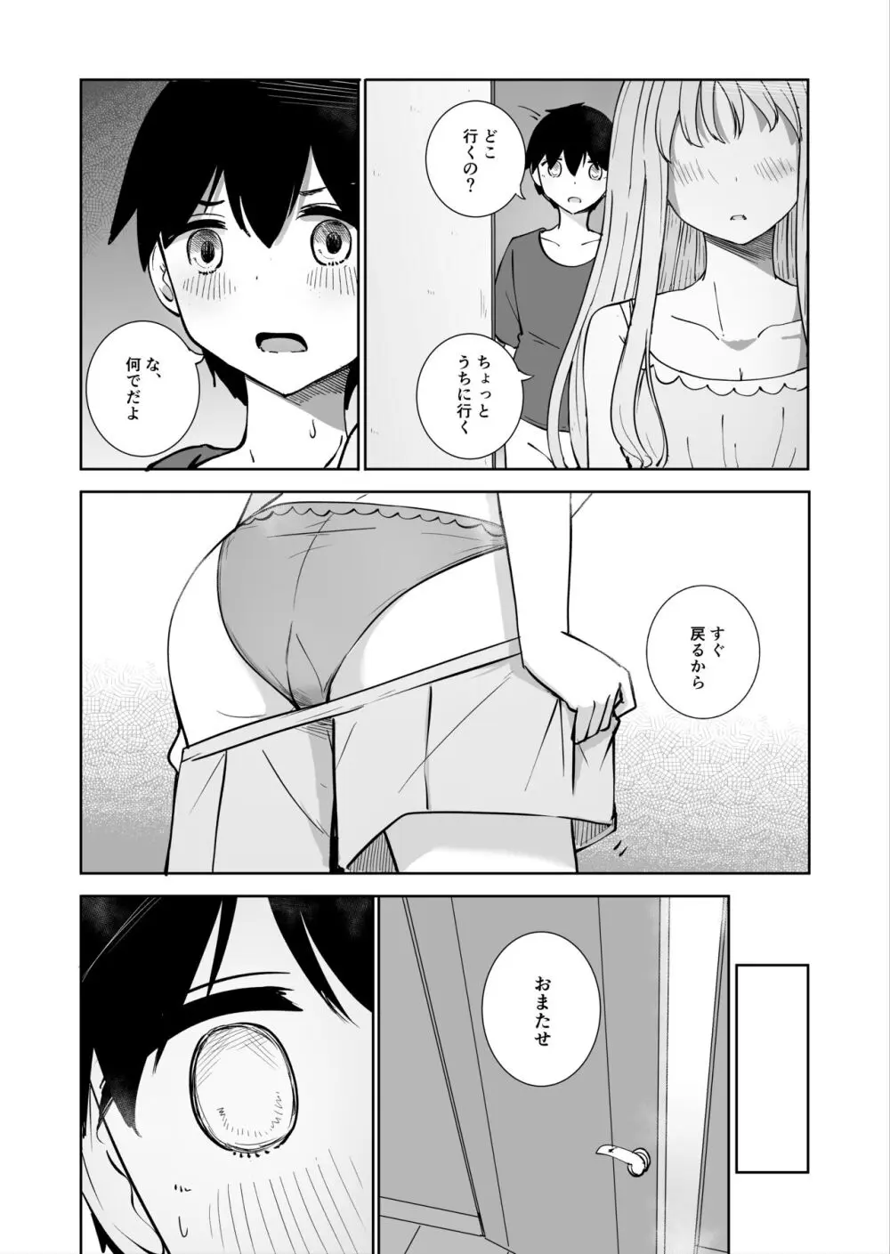 おねえちゃんと ふたりきり2 - page10