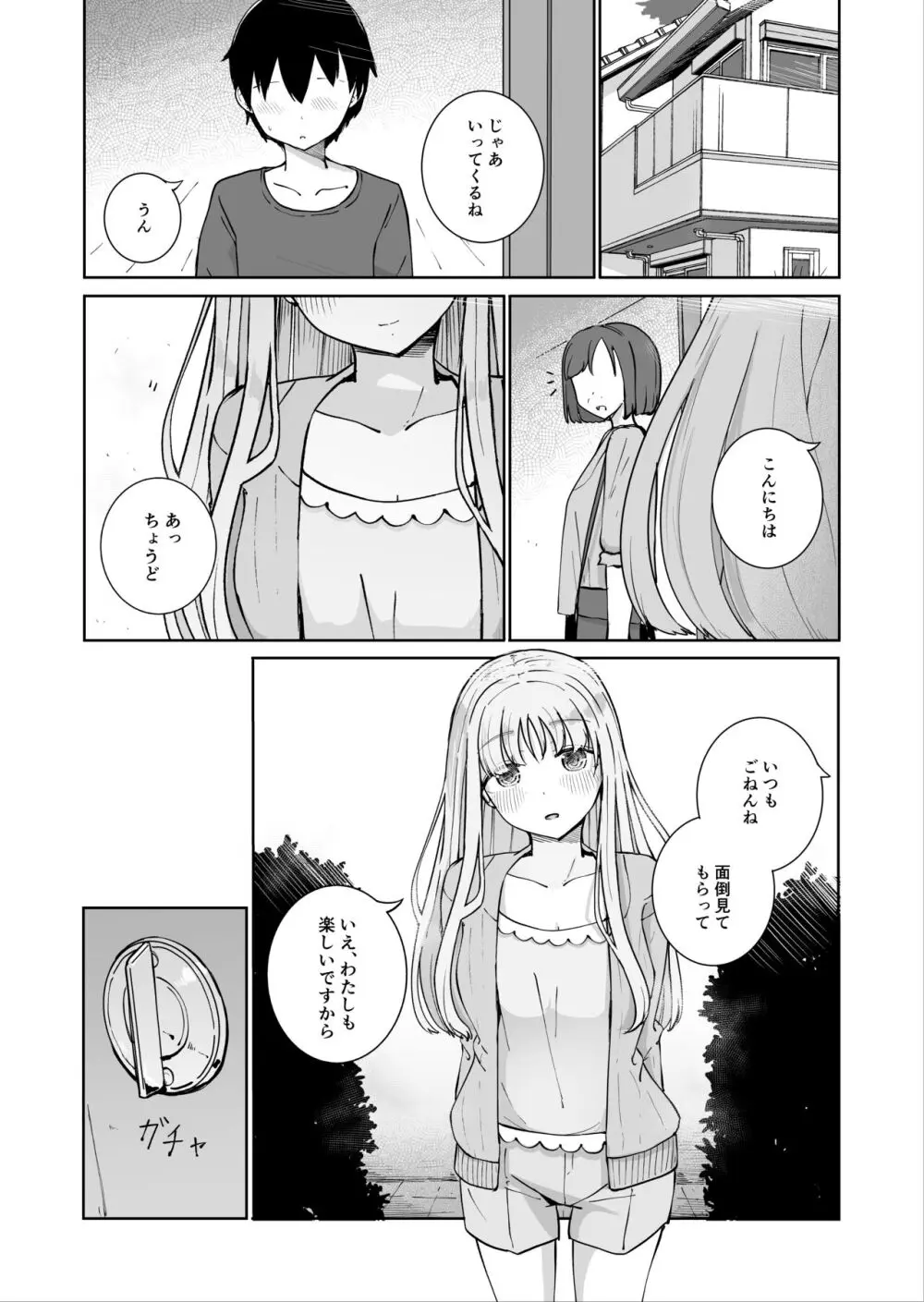 おねえちゃんと ふたりきり2 - page3