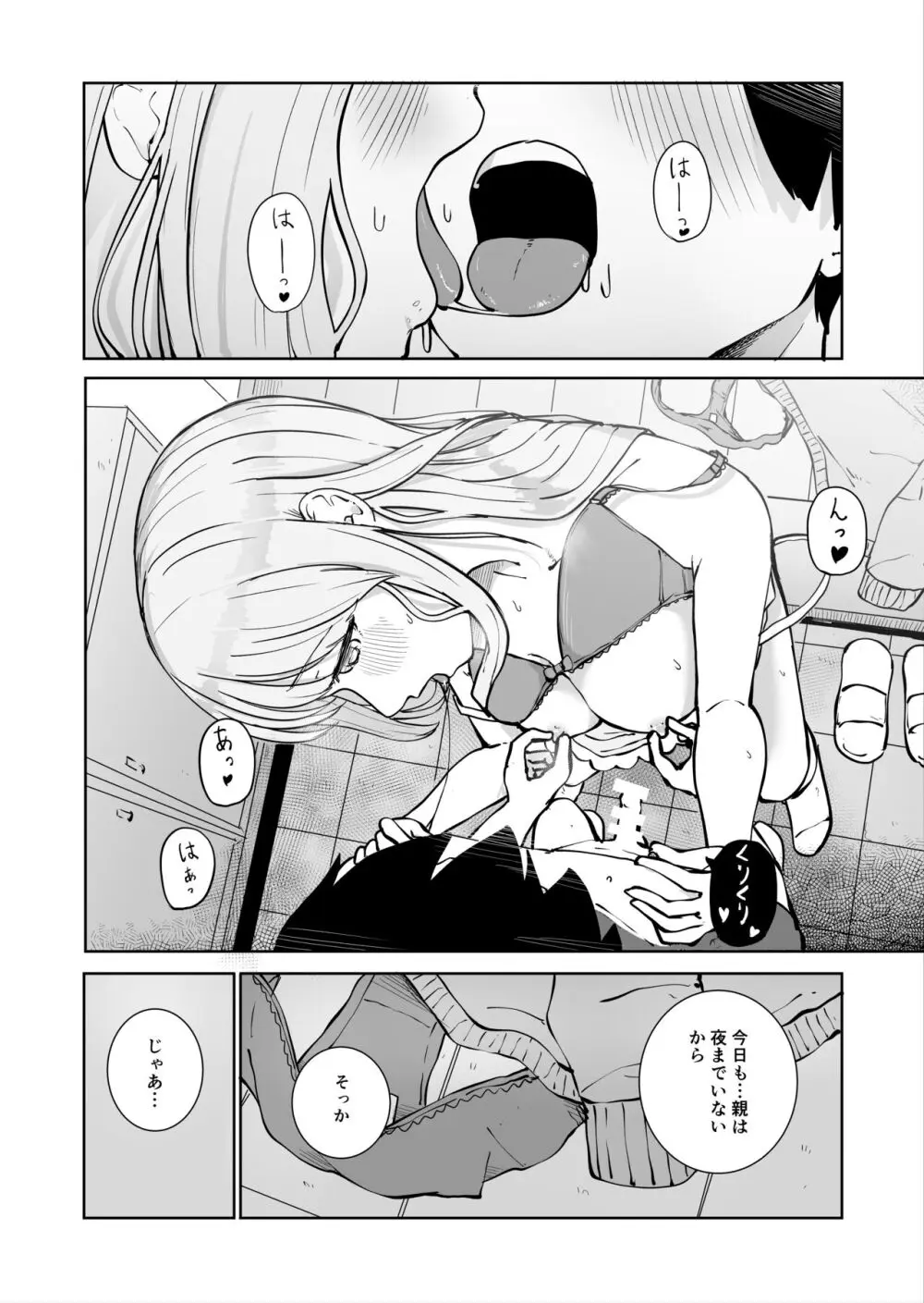 おねえちゃんと ふたりきり2 - page4