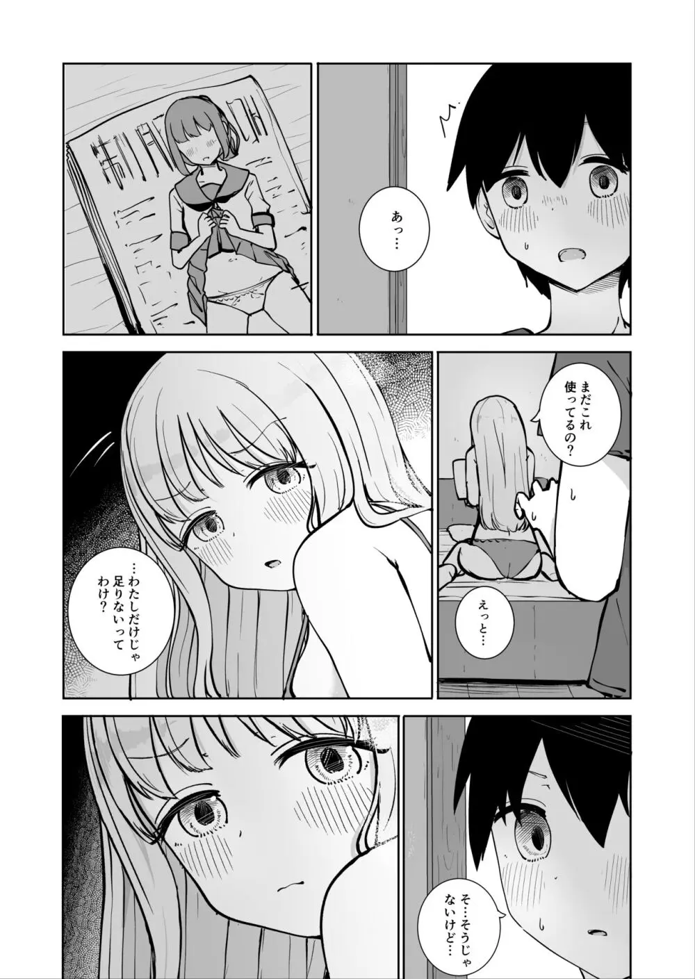 おねえちゃんと ふたりきり2 - page9