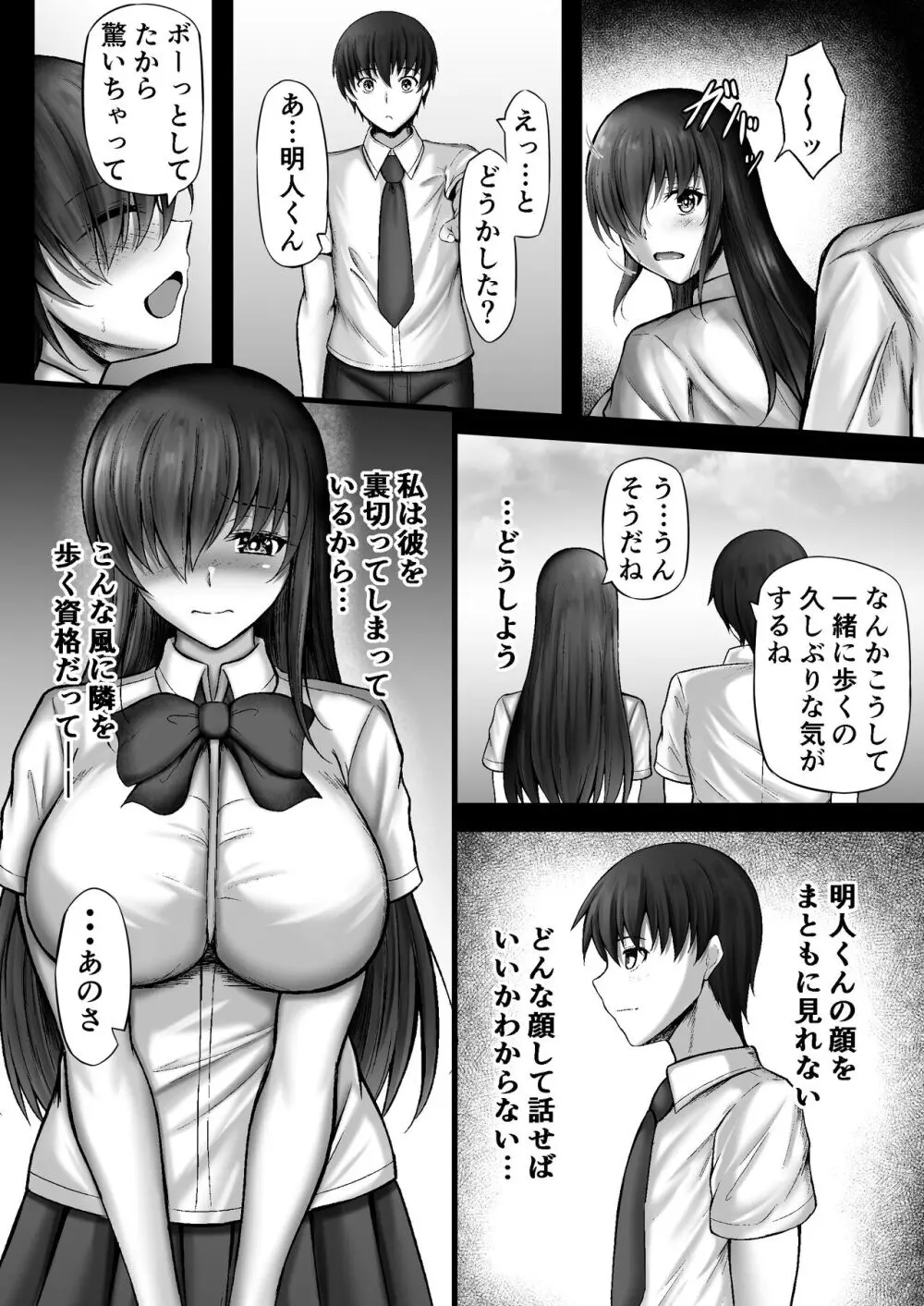 物静かな彼女が寝取られるまで2 - page24