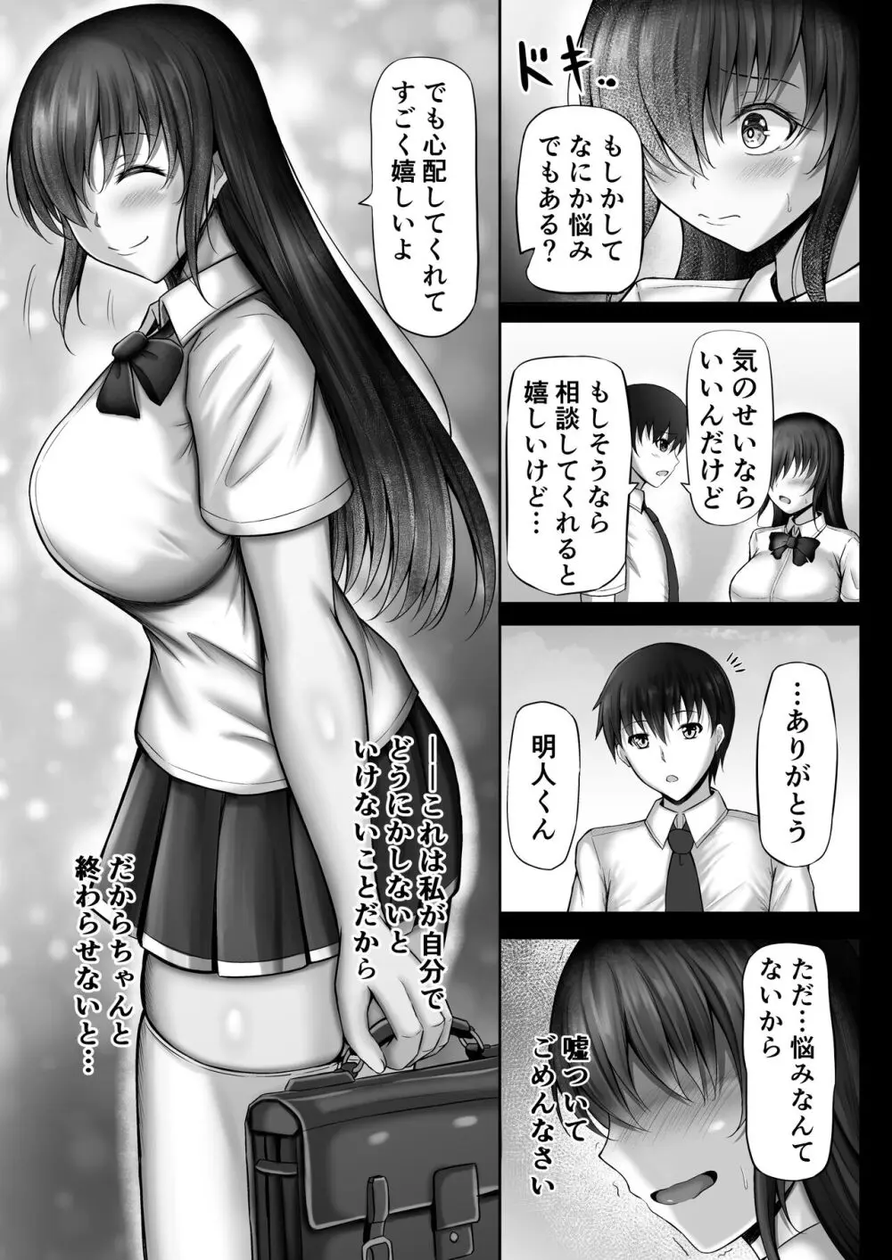 物静かな彼女が寝取られるまで2 - page25