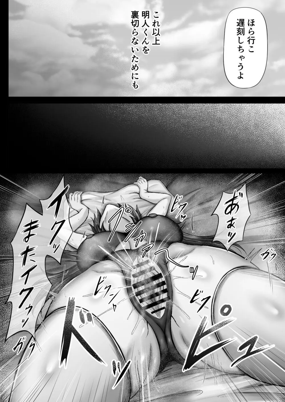 物静かな彼女が寝取られるまで2 - page26