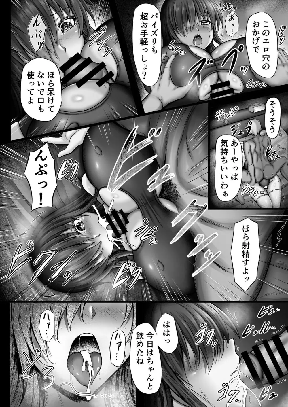 物静かな彼女が寝取られるまで2 - page28