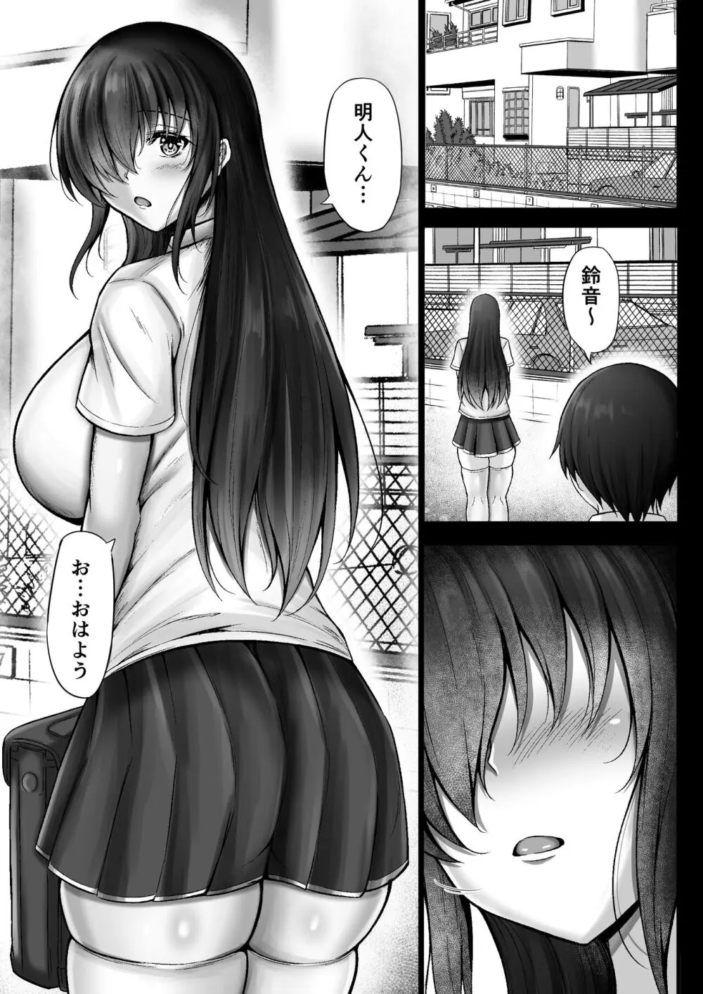 物静かな彼女が寝取られるまで2 - page3