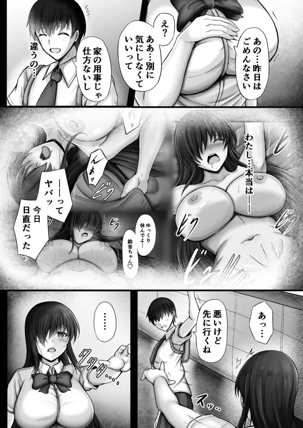 物静かな彼女が寝取られるまで2 - page4