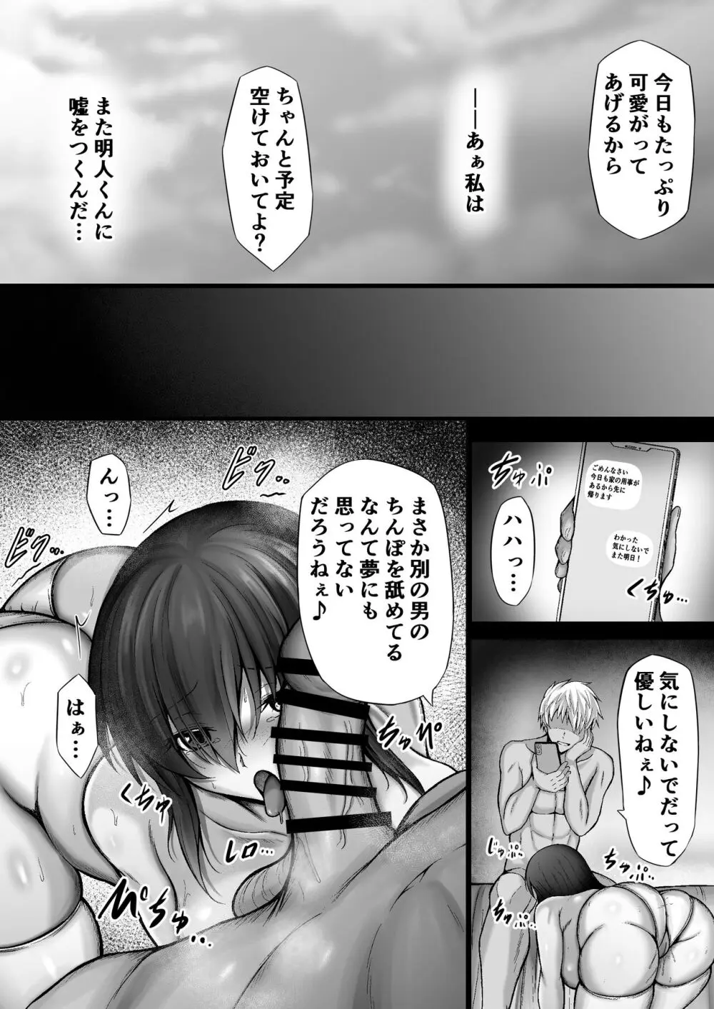 物静かな彼女が寝取られるまで2 - page6