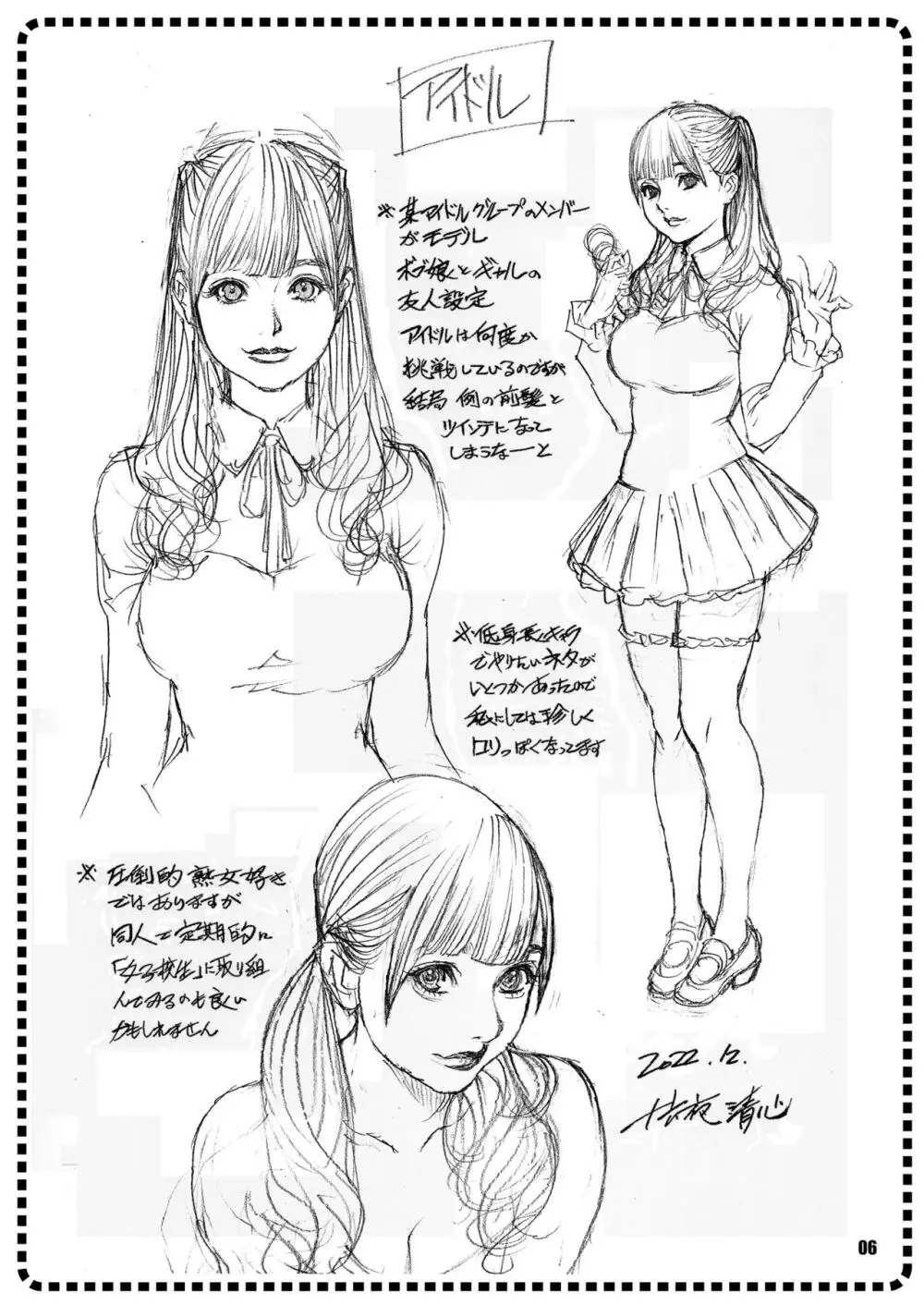 女子校性図 魁 - page6