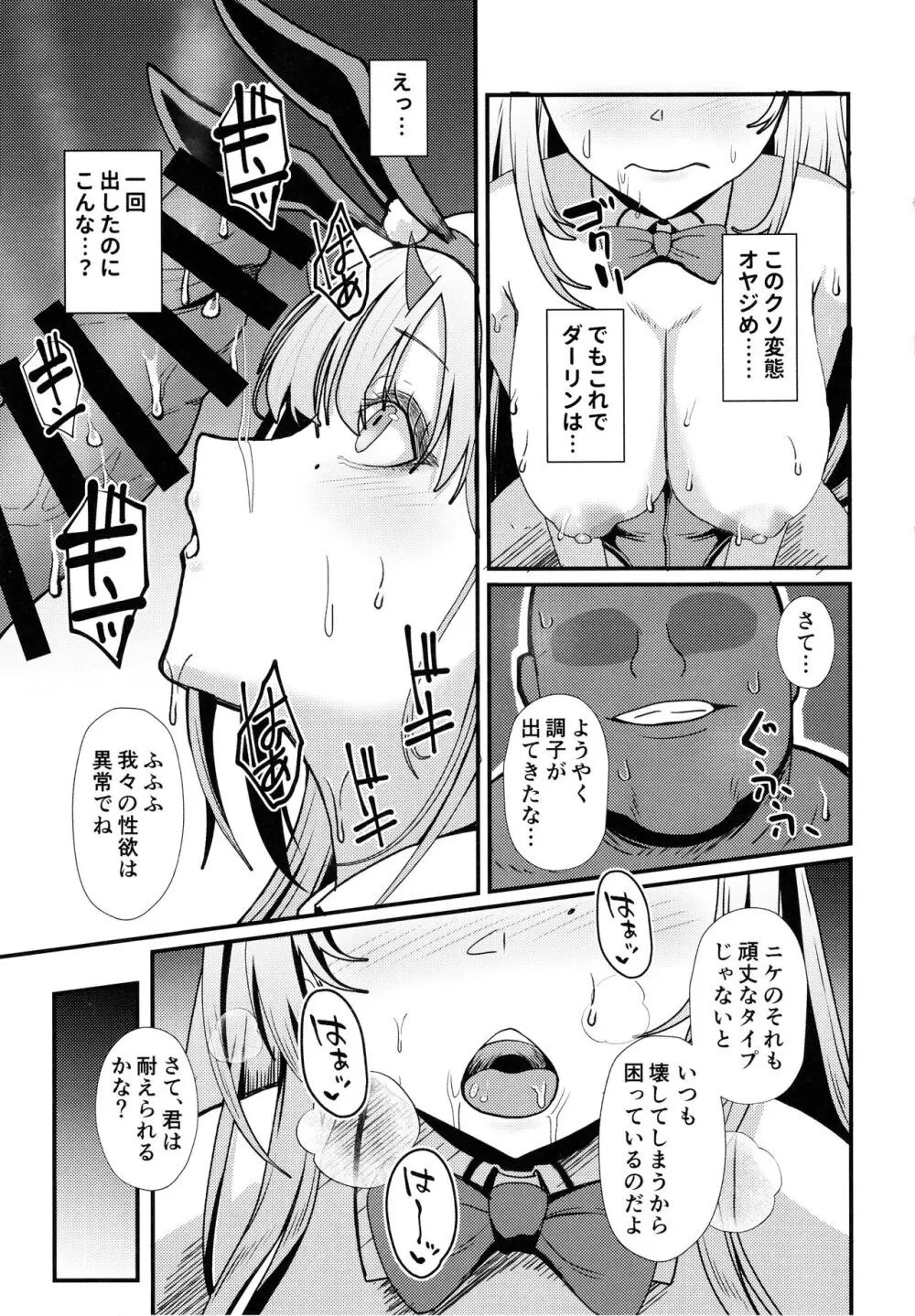 バイパーの性接待 - page10