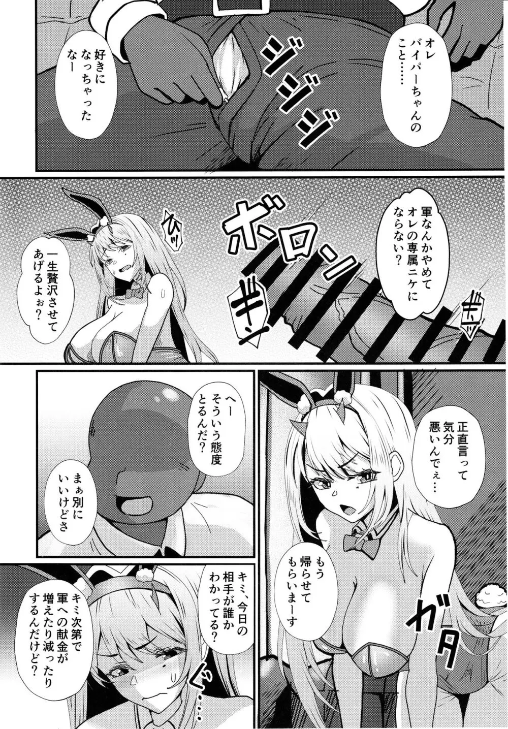 バイパーの性接待 - page5