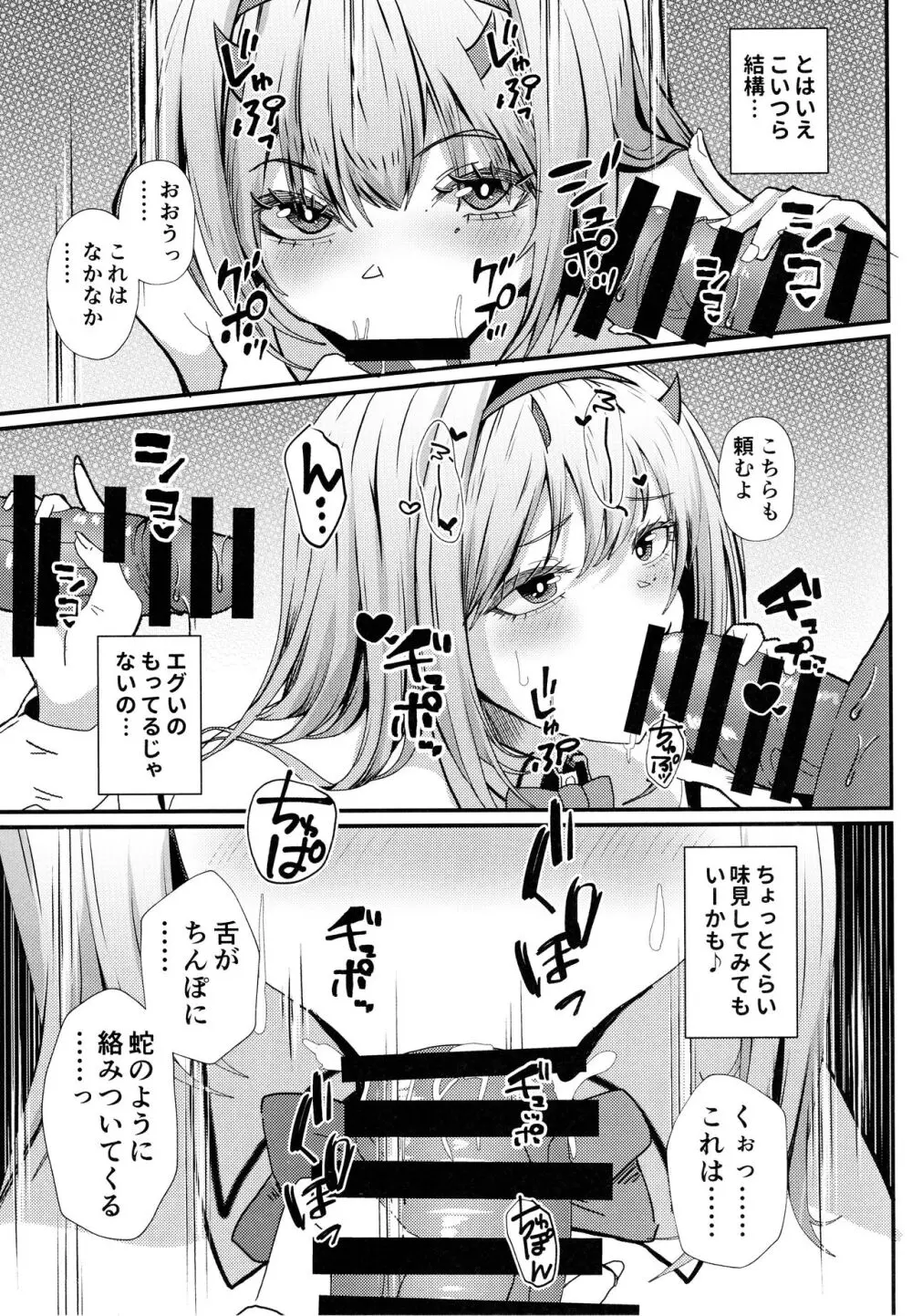 バイパーの性接待 - page8