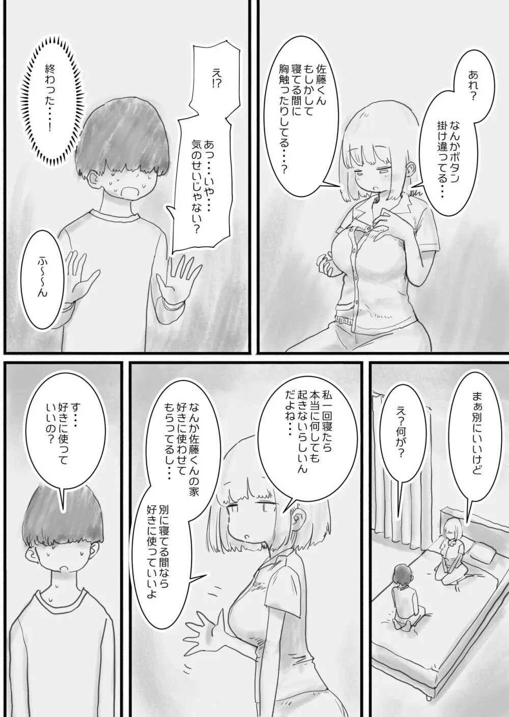 寝てる間体を自由に使わせてくれるクラスメイトの森田さん - page7