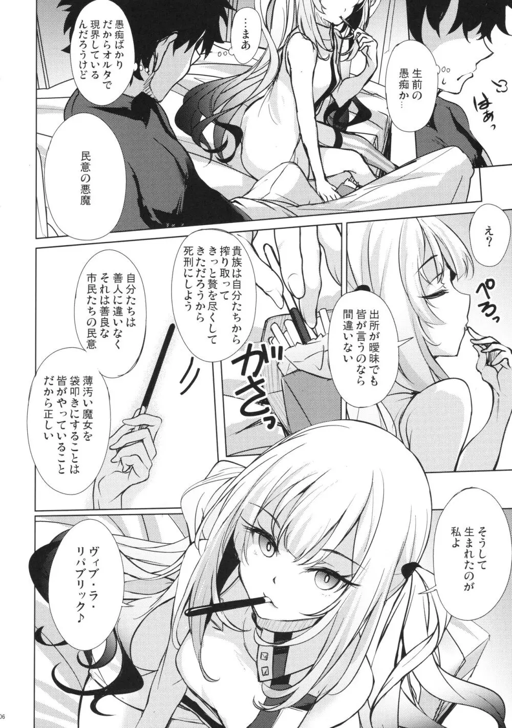 悪い子マリーは愚痴りたい - page5