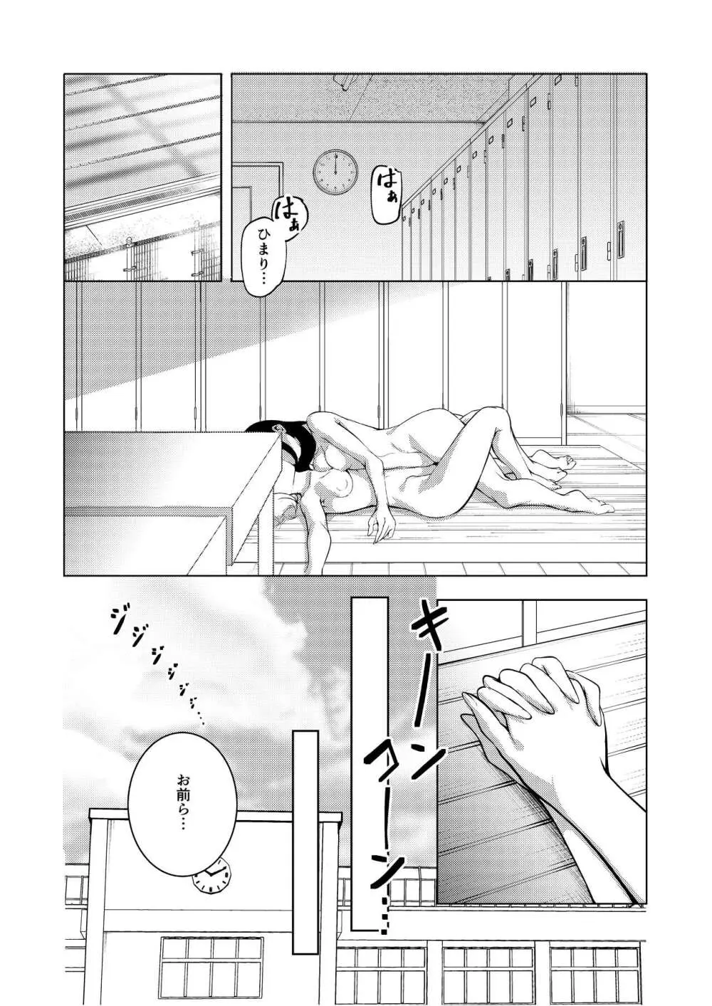 真夏の剃毛 - page29