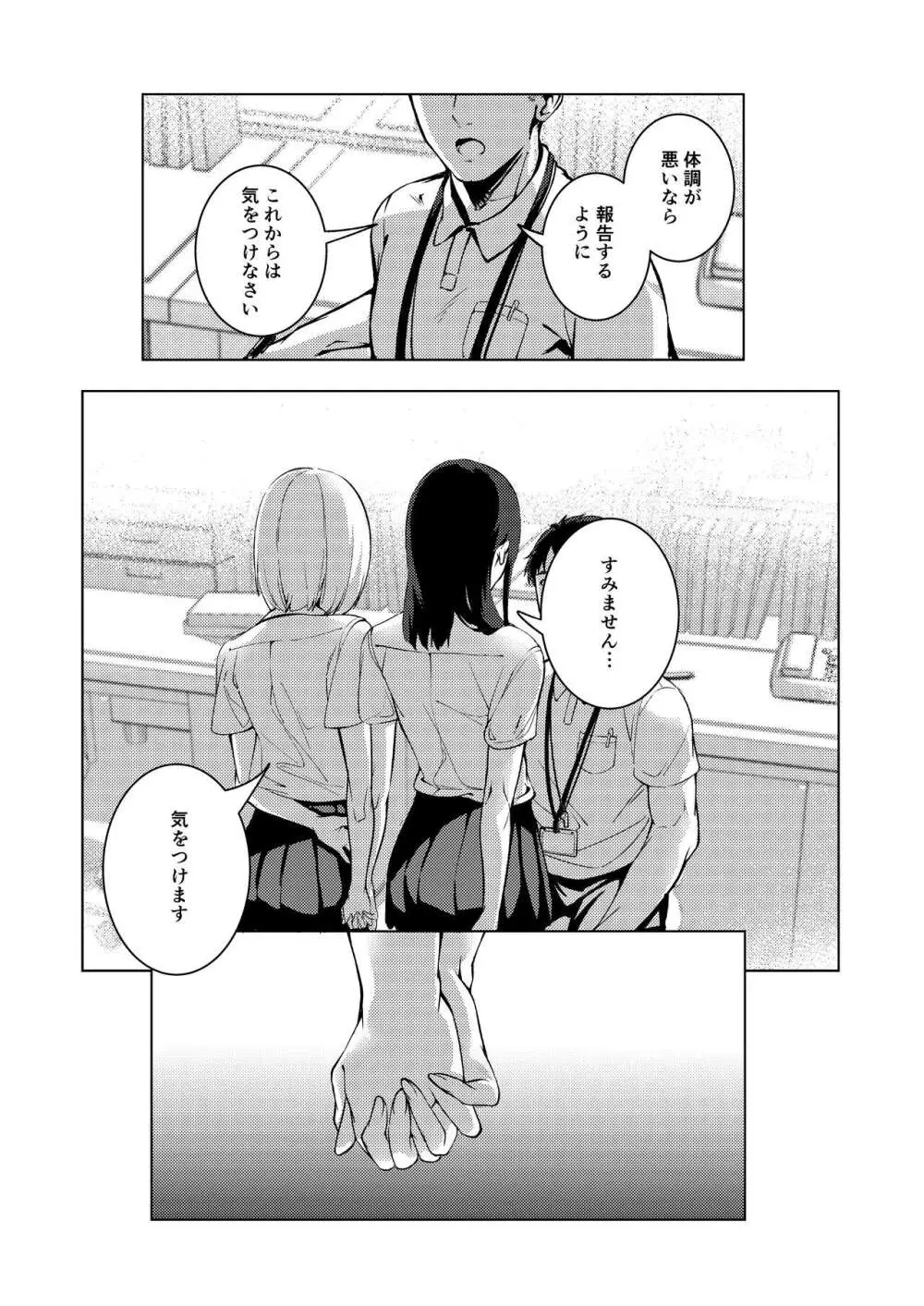 真夏の剃毛 - page30