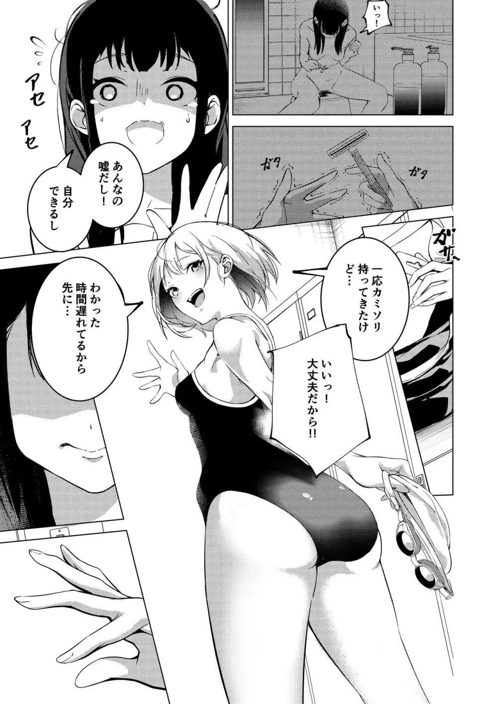 真夏の剃毛 - page7