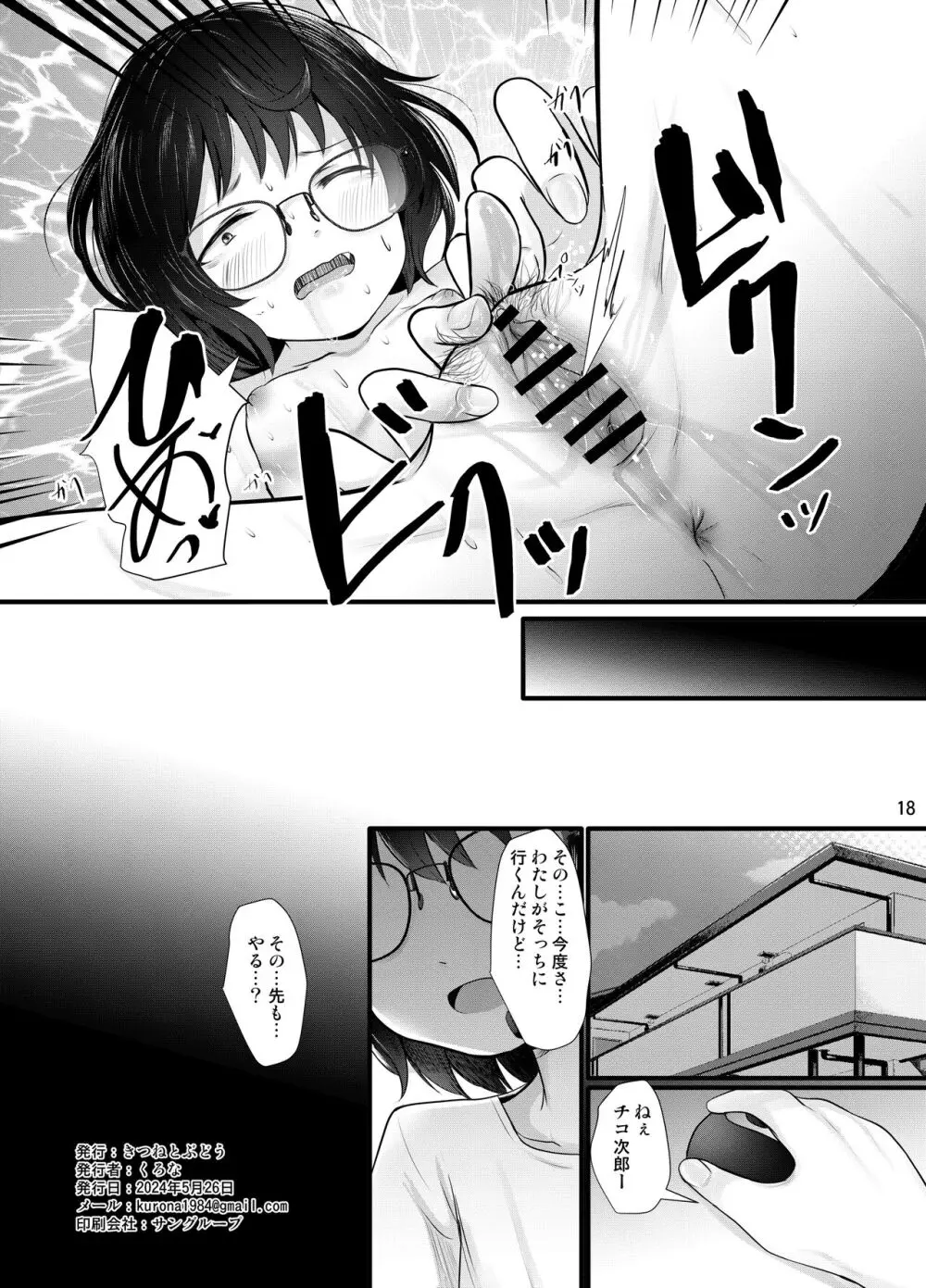 小柄喪女さんがオフで会ってみる - page18