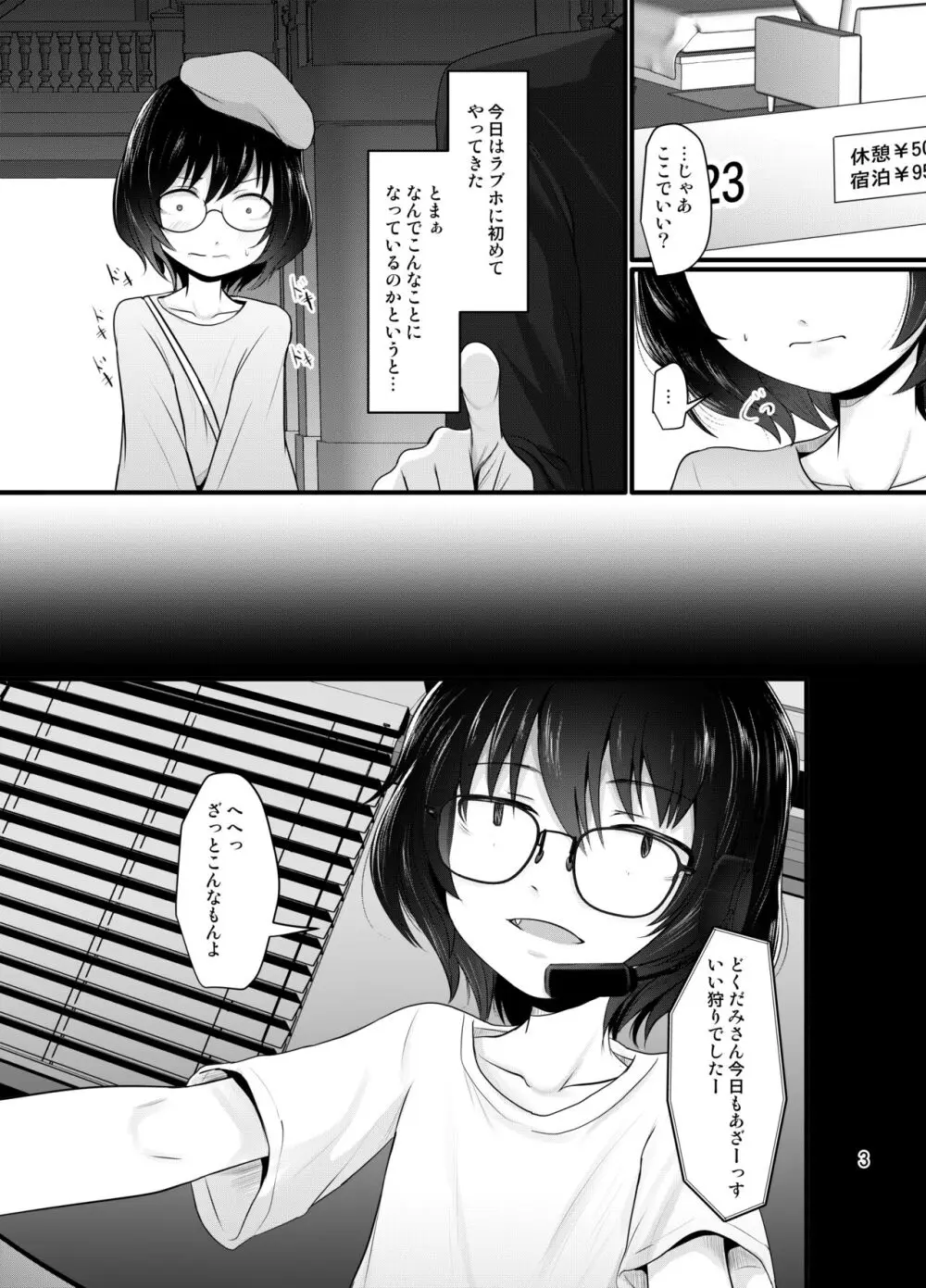 小柄喪女さんがオフで会ってみる - page3