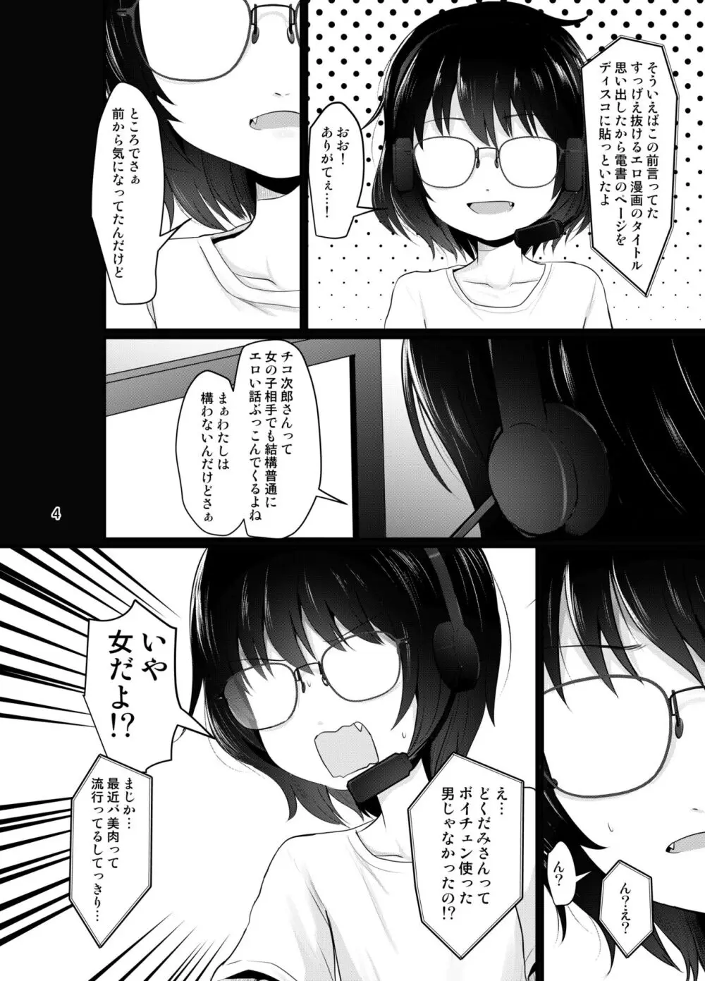 小柄喪女さんがオフで会ってみる - page4