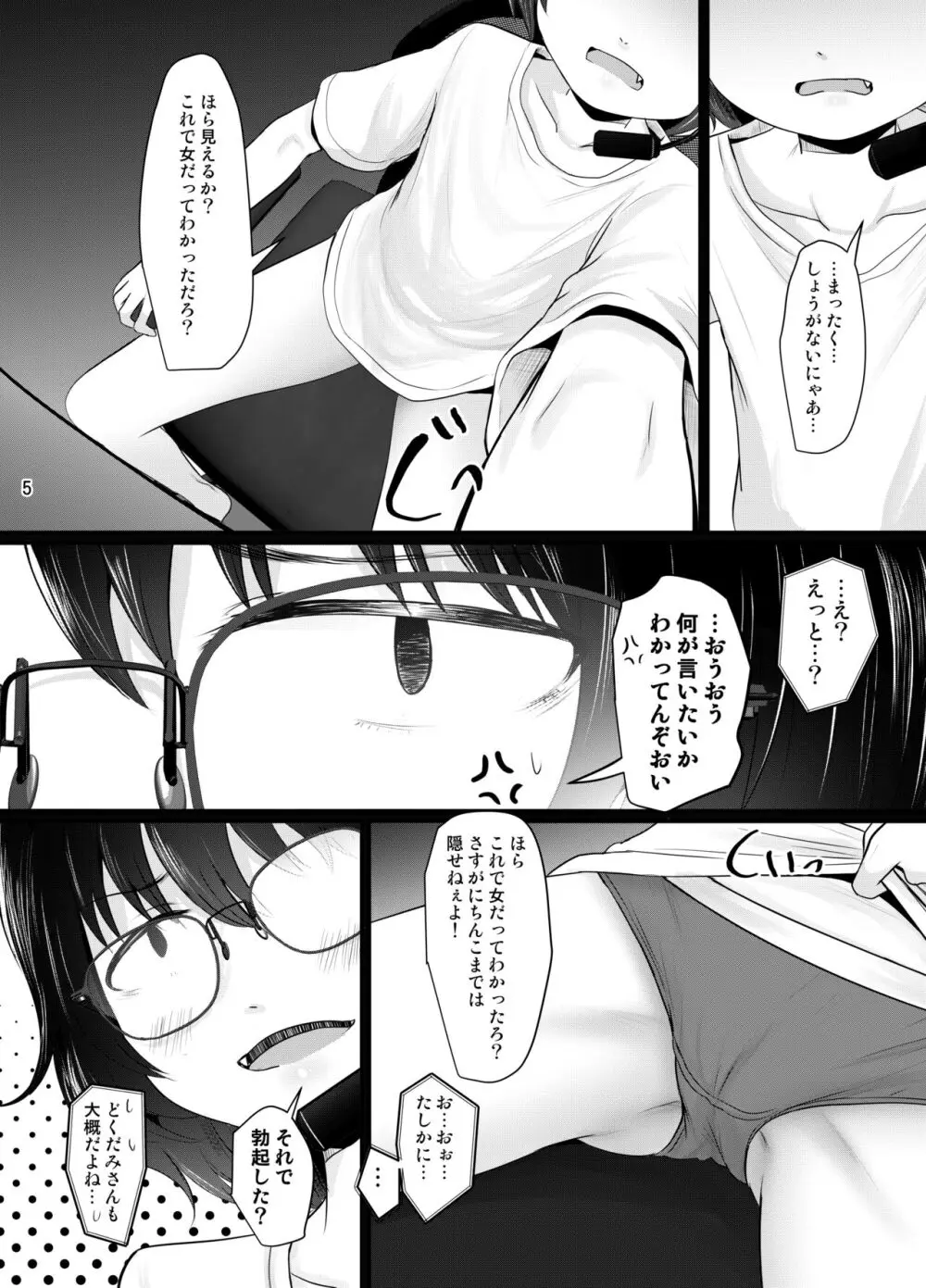 小柄喪女さんがオフで会ってみる - page5