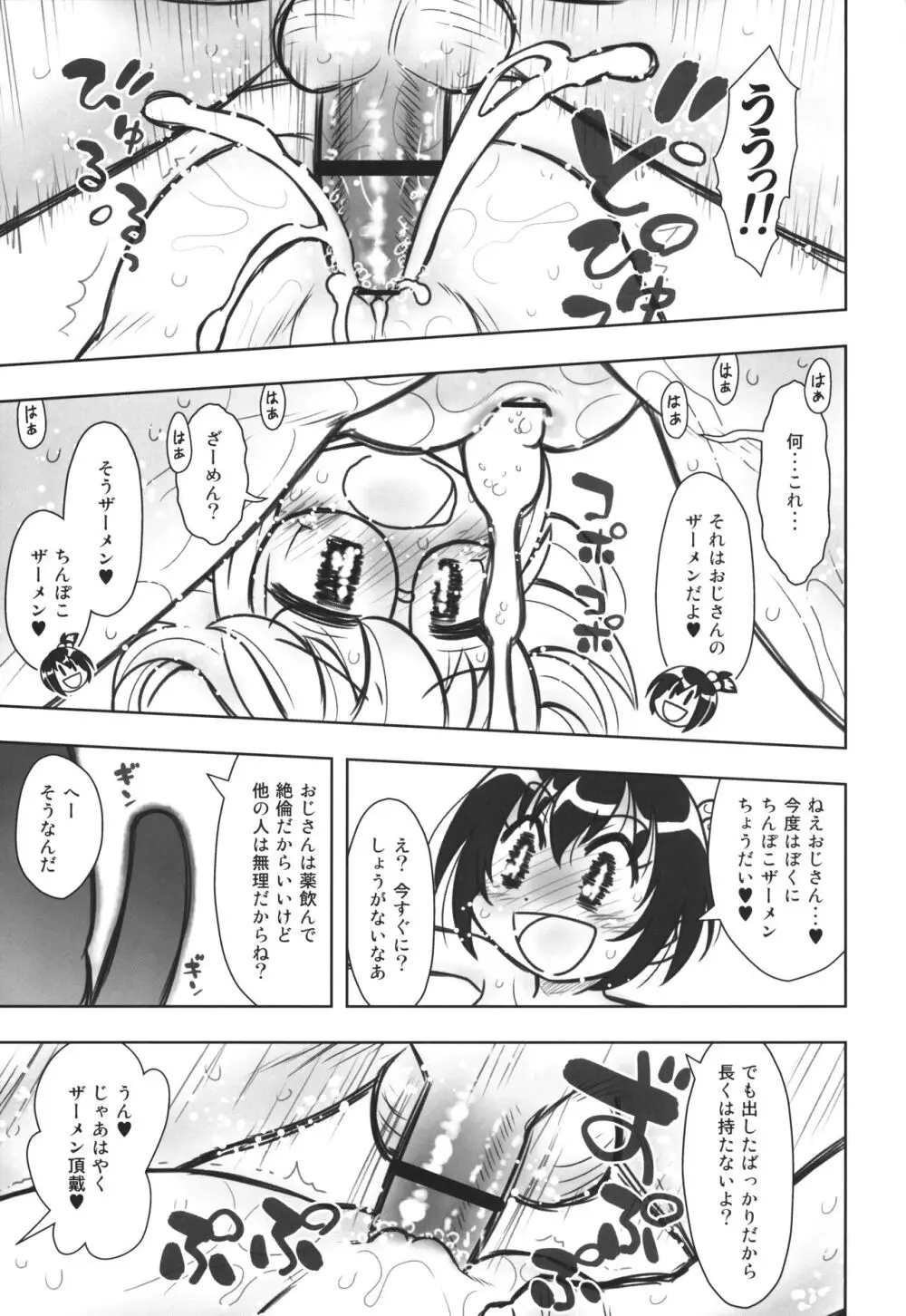 貧乳娘44 増補版 - page12