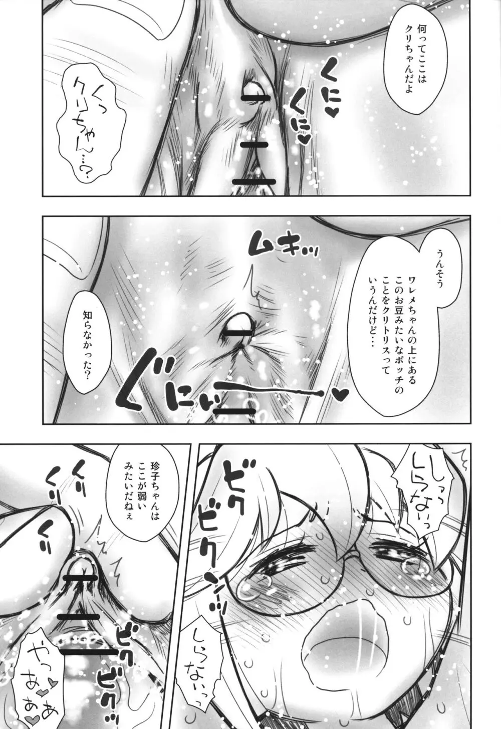 貧乳娘44 増補版 - page18