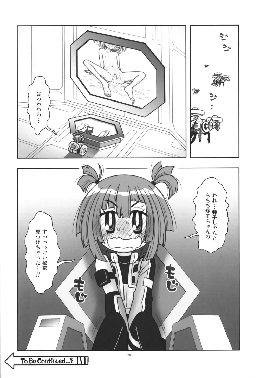 貧乳娘44 増補版 - page25