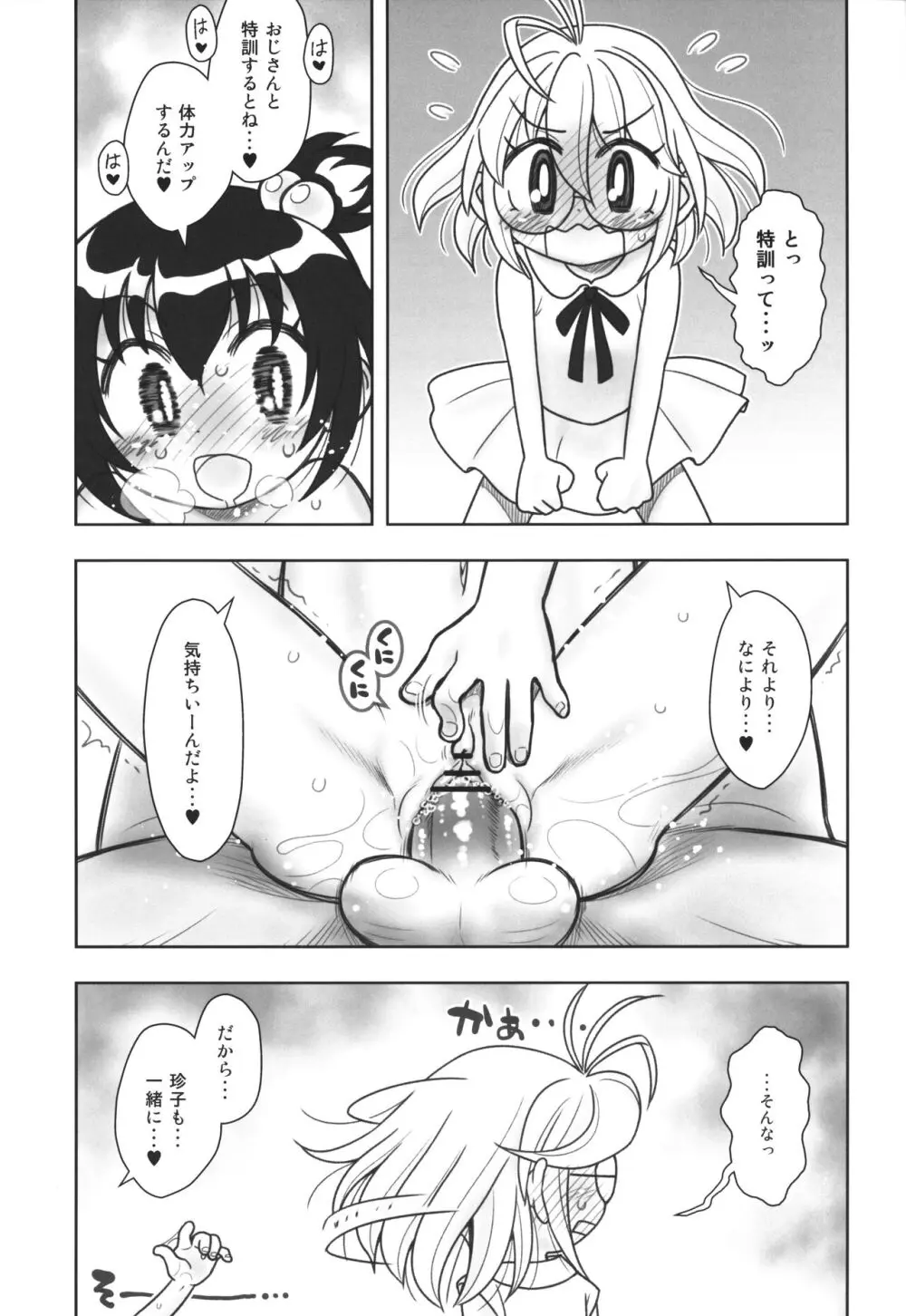 貧乳娘44 増補版 - page6