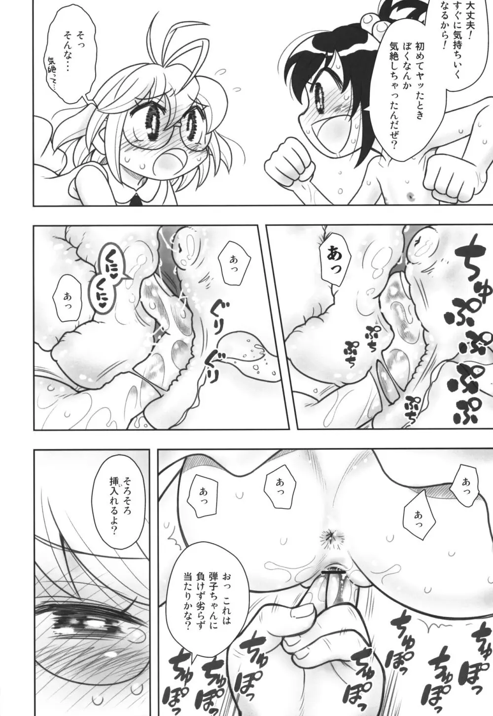 貧乳娘44 増補版 - page9