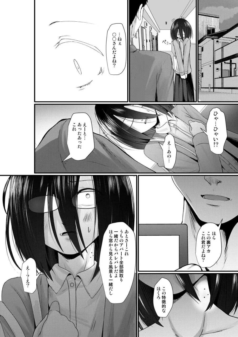 幸薄さん承認欲求 - page10