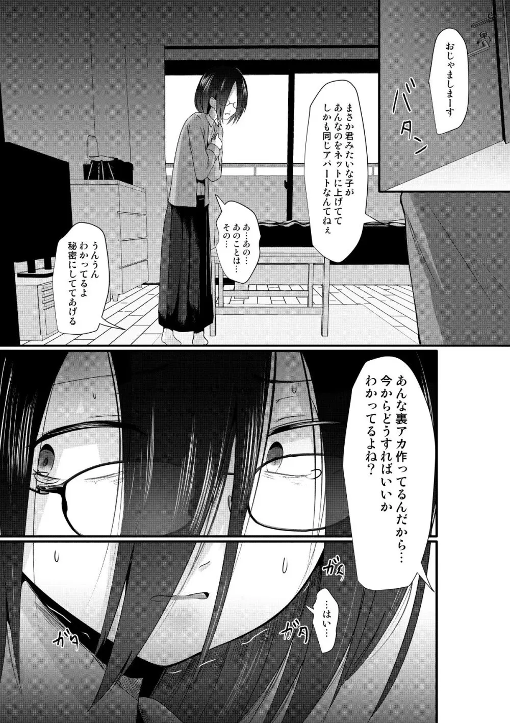 幸薄さん承認欲求 - page11