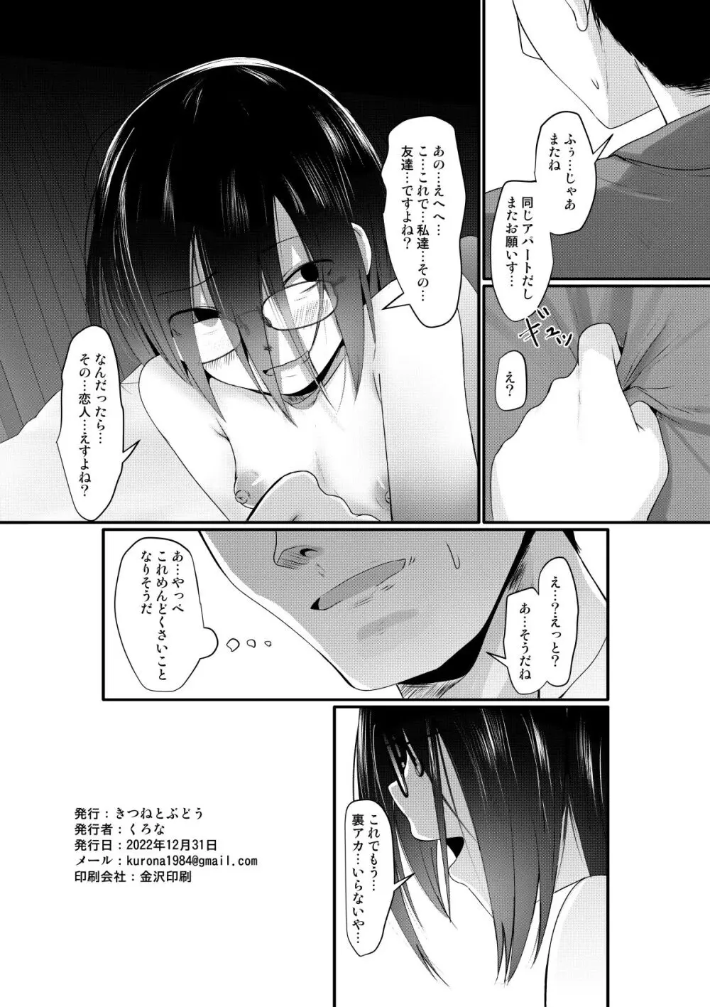 幸薄さん承認欲求 - page22