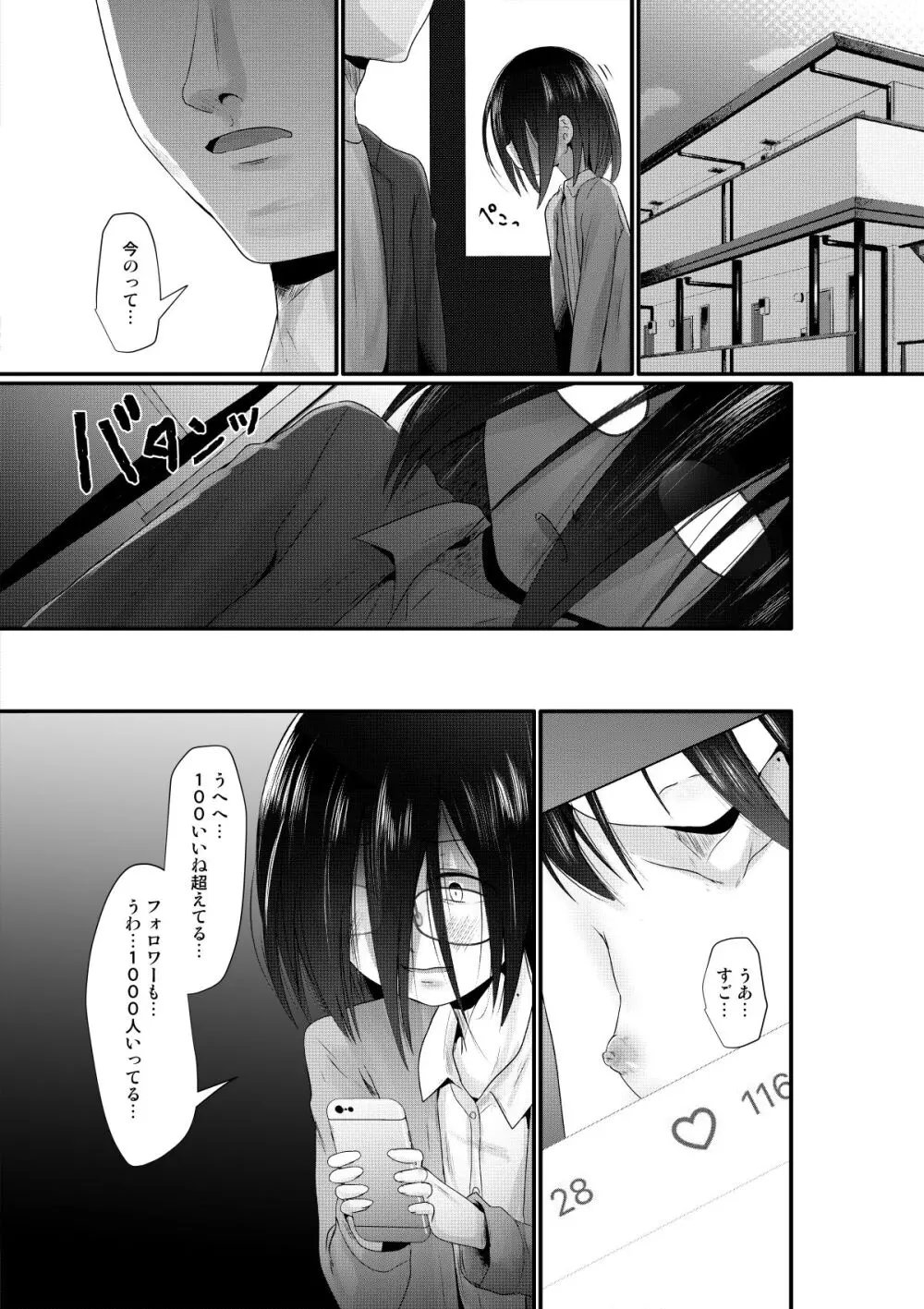 幸薄さん承認欲求 - page7