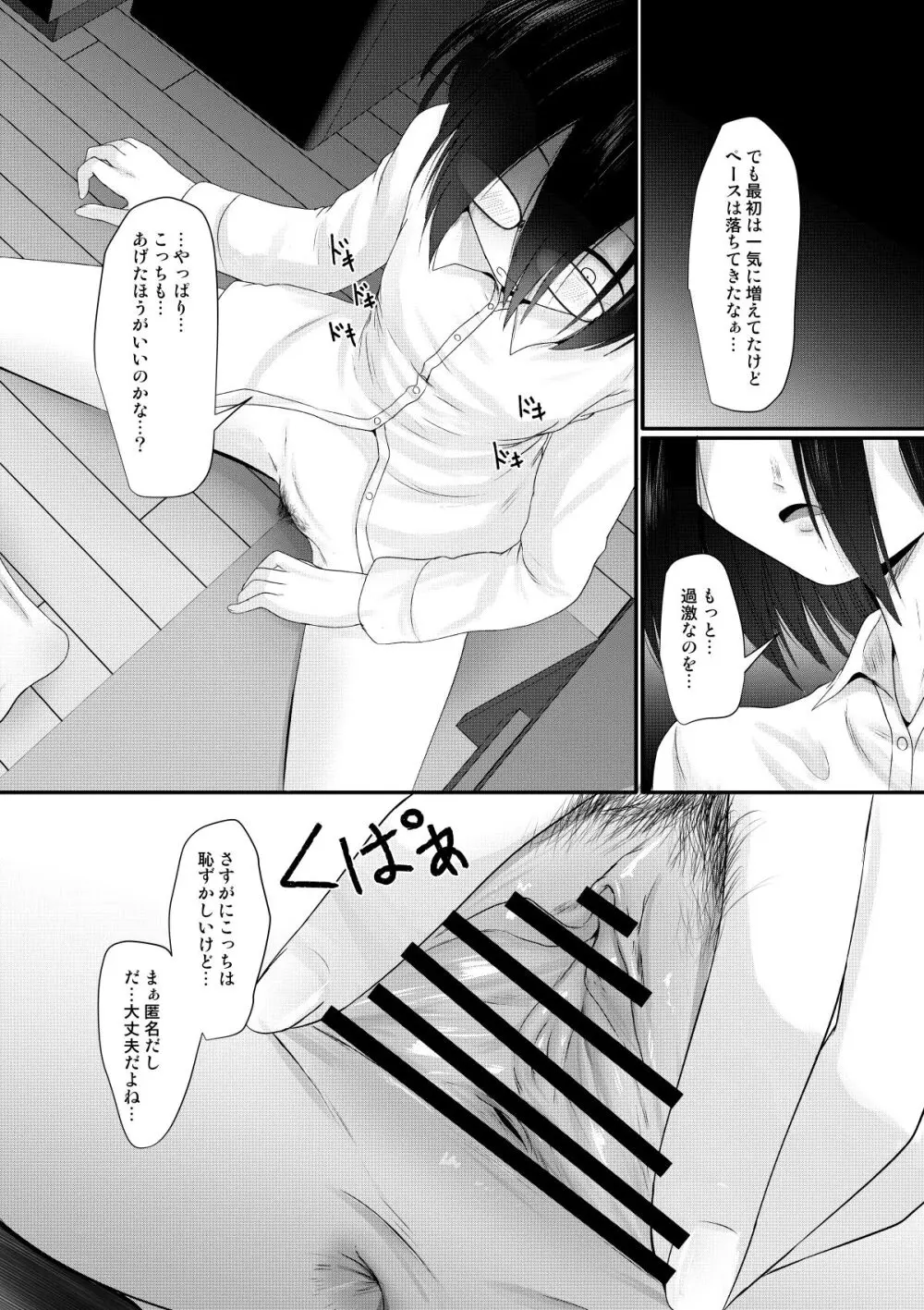 幸薄さん承認欲求 - page8