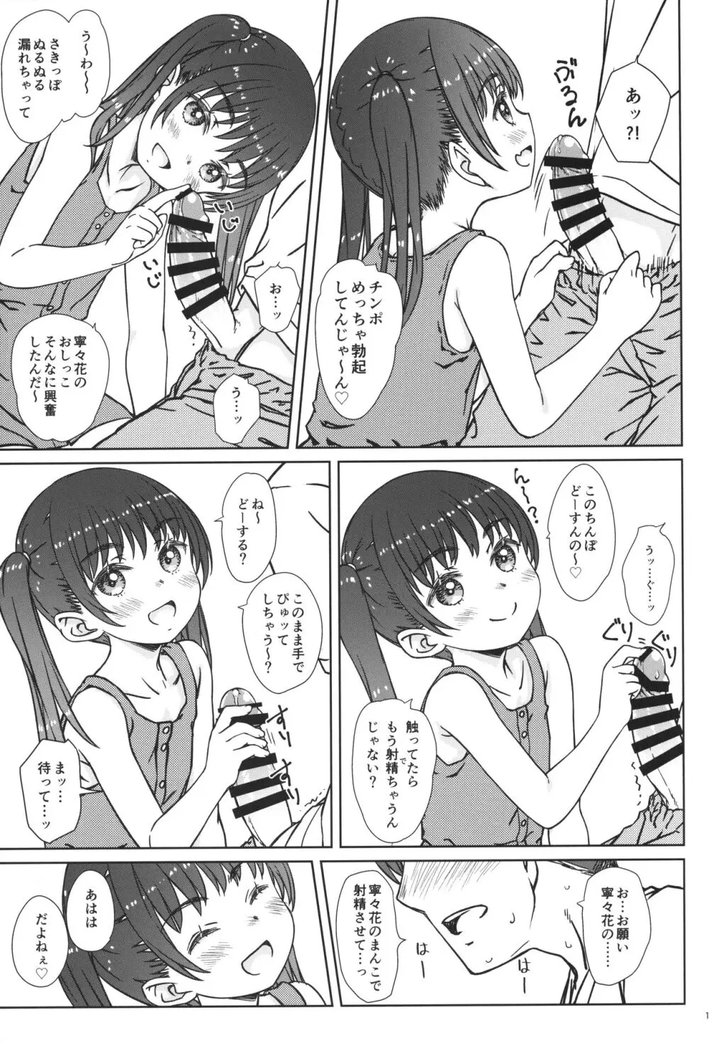 ママには内緒の… - page10