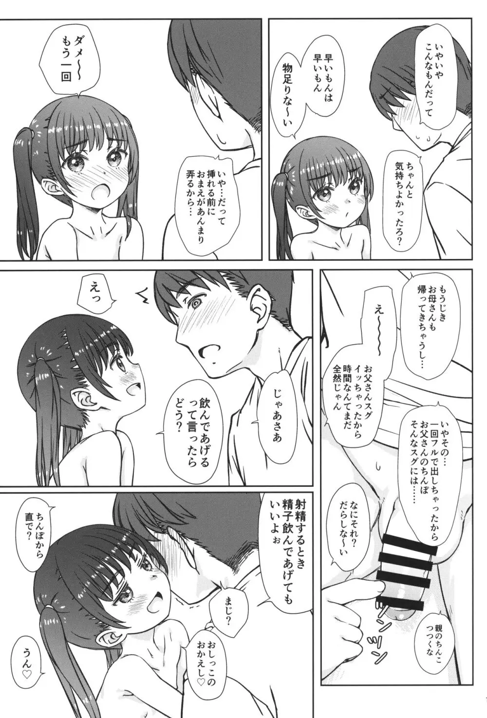 ママには内緒の… - page18